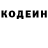 Кодеин Purple Drank Andrei_Kaval